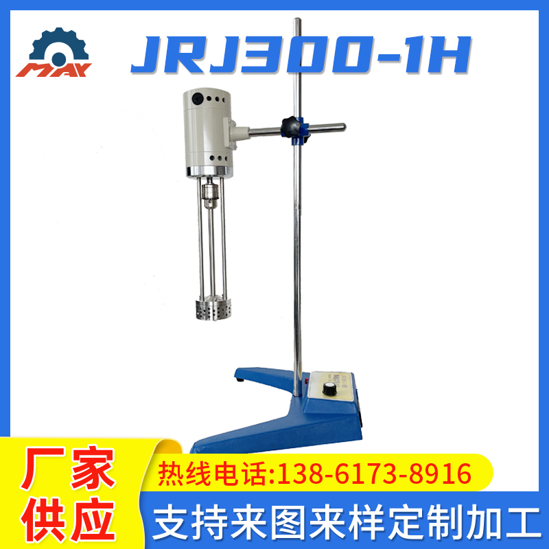 JRJ300-I 實(shí)驗(yàn)室均質(zhì)乳化機(jī)